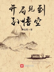 開局見(jiàn)到孫悟空
