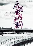 后宮生存守則