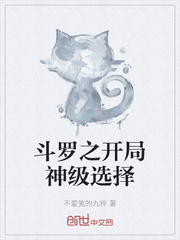 斗羅之開局神級選擇