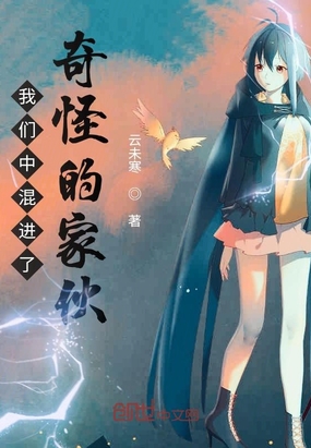 我們中混進(jìn)了奇怪的家伙