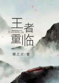 王者重臨(電競)
