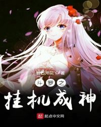 斗羅之掛機(jī)成神