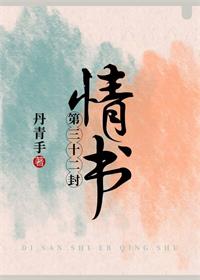 第三十二封情書