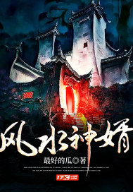 風(fēng)水神婿