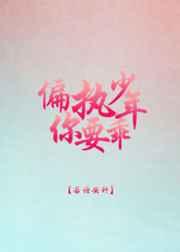 偏執少年你要乖[重生]