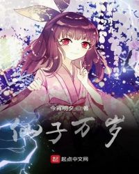 仙子萬(wàn)歲
