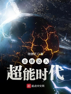 全球邁入超能時(shí)代