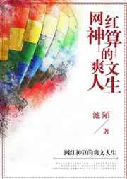 網(wǎng)紅神算的爽文人生
