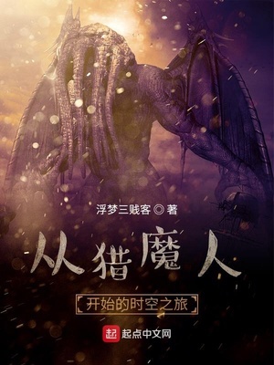 從獵魔人開始的時(shí)空之旅