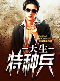 特種兵之我是戰神