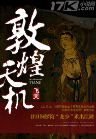 敦煌天機(jī)