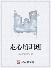 走心培訓(xùn)班