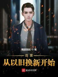 首富從以舊換新開始