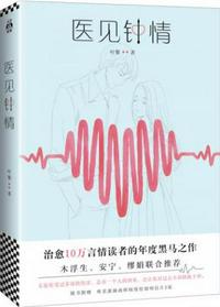醫見鐘情