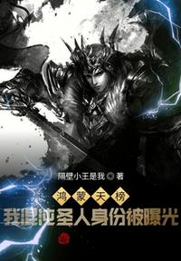 鴻蒙天榜！我混沌圣人身份被曝光