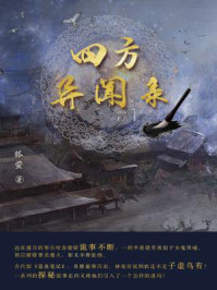 巫醫(yī)詭話：尋骨問(wèn)長(zhǎng)生