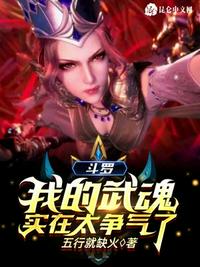 斗羅：我的武魂實(shí)在太爭氣了