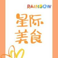 美食刷滿好感度[星際]