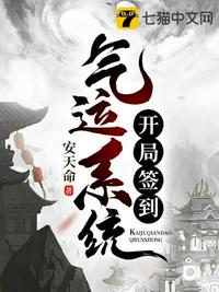 開(kāi)局簽到氣運(yùn)系統(tǒng)