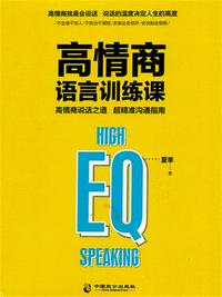 高情商語言訓練課