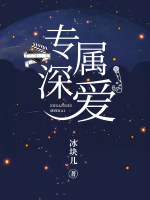 專屬深愛