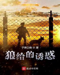 狼給的誘惑