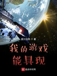 我的游戲能具現