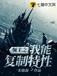領主之我能復制特性