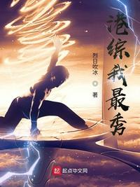 港綜我最秀（港綜：開局五點(diǎn)戰(zhàn)斗力）