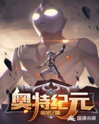 奧特紀(jì)元