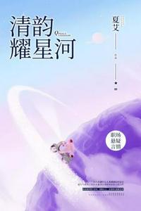 清韻耀星河