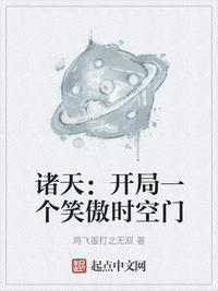 諸天：開局一個笑傲時空門