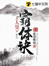 人皇霸體訣