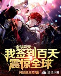 我在覺醒時代靠簽到震驚諸天