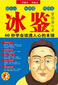 冰鑒
