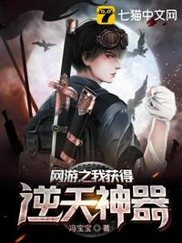 網(wǎng)游之我獲得逆天神器