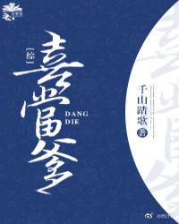 [綜]喜當爹