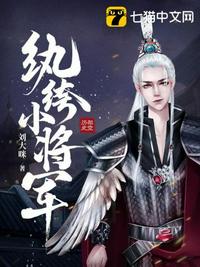 紈绔小將軍