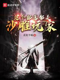 這個(gè)部落都是沙雕玩家