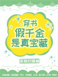 假千金是真寶藏