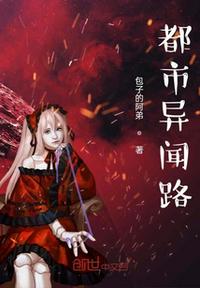 都市異聞路