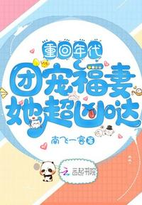 重回年代：團寵福妻她超兇噠