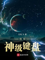 我有神級(jí)鍵盤(pán)