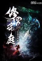 修羅帝庭