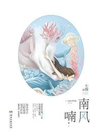 南風喃