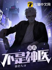 我真不是神醫(yī)