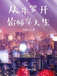 從斗羅開(kāi)始暢享人生
