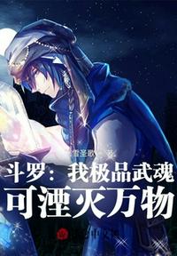 斗羅：我極品武魂，可湮滅萬物