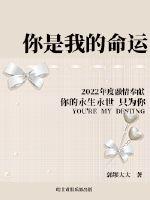 你是我的，命運(yùn)