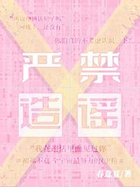嚴禁造謠